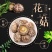 花菇2022年新货花菇食用菌干货批发