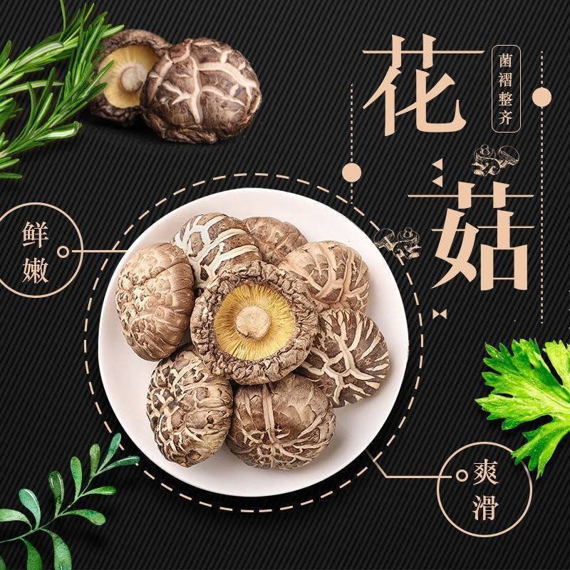 花菇2022年新货花菇食用菌干货批发