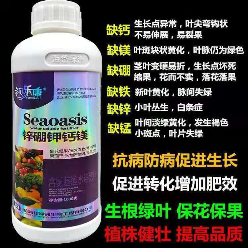 锌硼钾钙镁肥含氨基酸微量素水溶肥料花卉蔬菜果树叶面肥通用