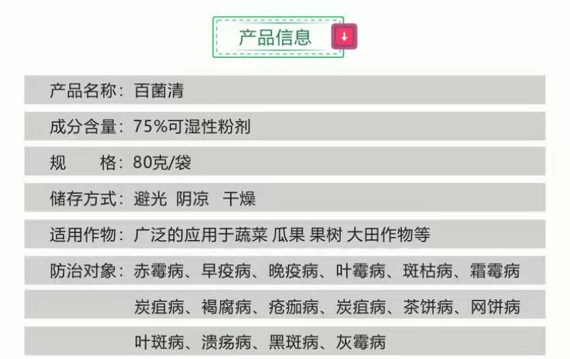 悦联75%百菌清蓝粉果树黄瓜白粉病霜霉炭疽叶斑病杀菌