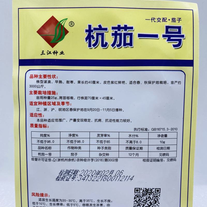 杭州红茄茄子种子紫色长茄子阳台种菜大棚种植家庭园艺四季秋