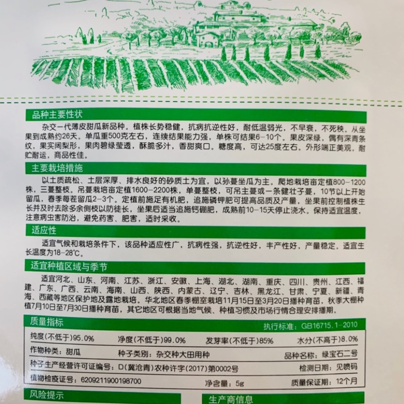 绿宝石二号高端薄皮甜瓜种孑香甜爽口糖度可达25度甜瓜种子