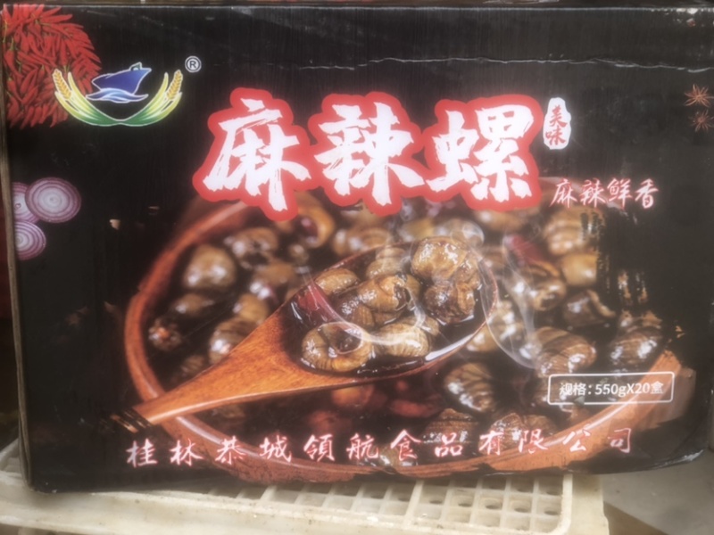 麻辣螺
