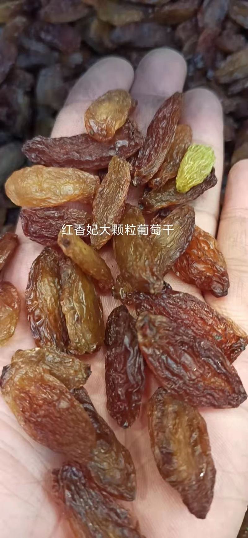 电商对接平台绿香妃，红香妃葡萄干新疆哈密特产农家自产自销