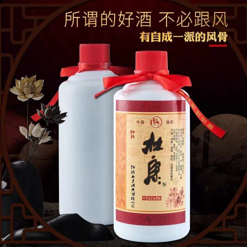 杜康村珍品古酿酒，一件6瓶，52度酒，支持线上交易。