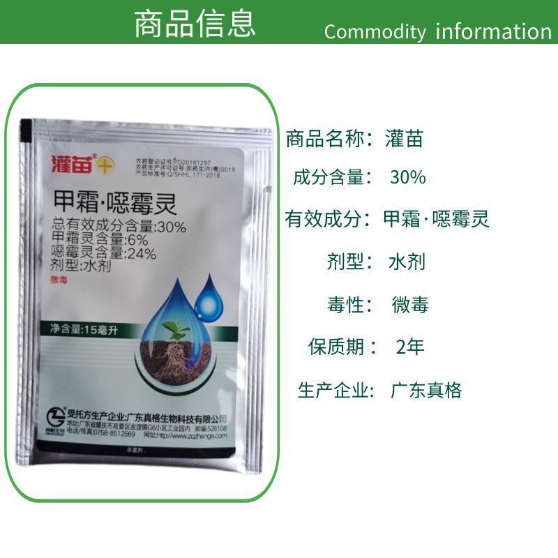 灌苗30%甲霜恶霉灵立枯猝倒根腐苗期病害蔬菜苗木瓜果土壤
