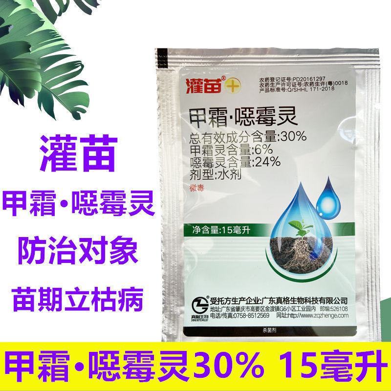 灌苗30%甲霜恶霉灵立枯猝倒根腐苗期病害蔬菜苗木瓜果土壤