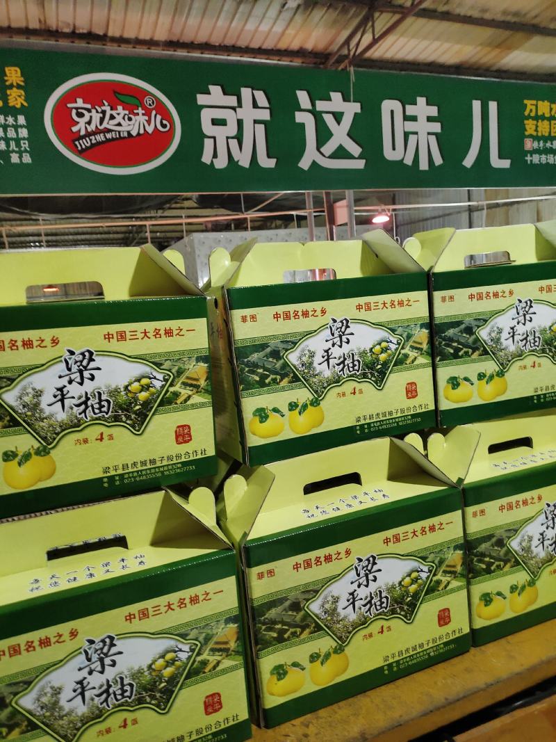 重庆市梁平区虎城镇梁平柚