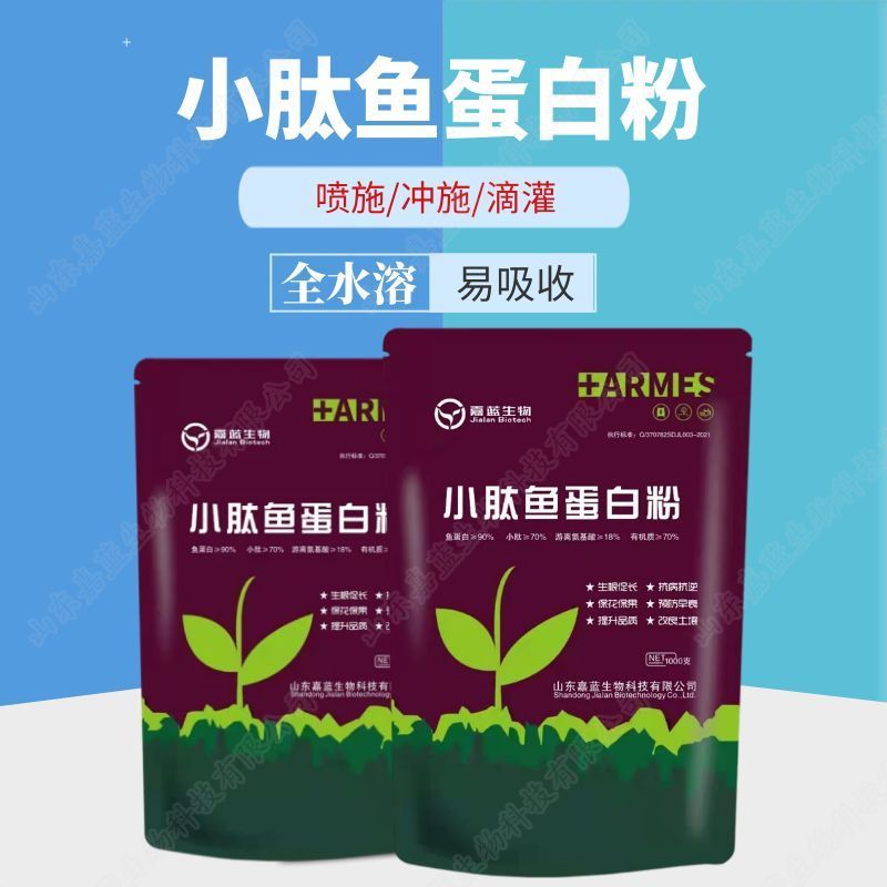 酶解小肽鱼蛋白粉叶面肥氨基酸水溶肥冲施肥花芽分化全营养肥