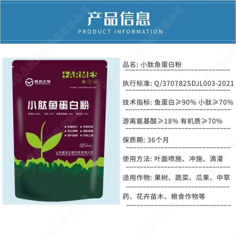 酶解小肽鱼蛋白粉叶面肥氨基酸水溶肥冲施肥花芽分化全营养肥