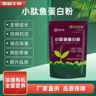酶解小肽鱼蛋白粉叶面肥氨基酸水溶肥冲施肥花芽分化全营养肥