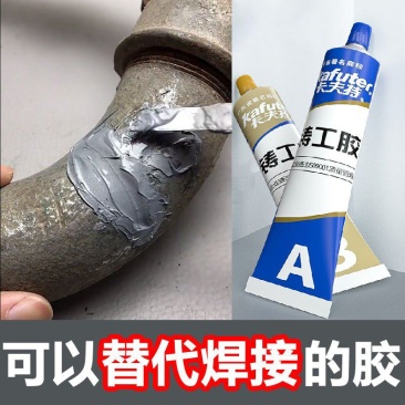 电焊胶强力焊接剂电焊胶AB胶水焊接胶铸工胶粘铸铁水管漏