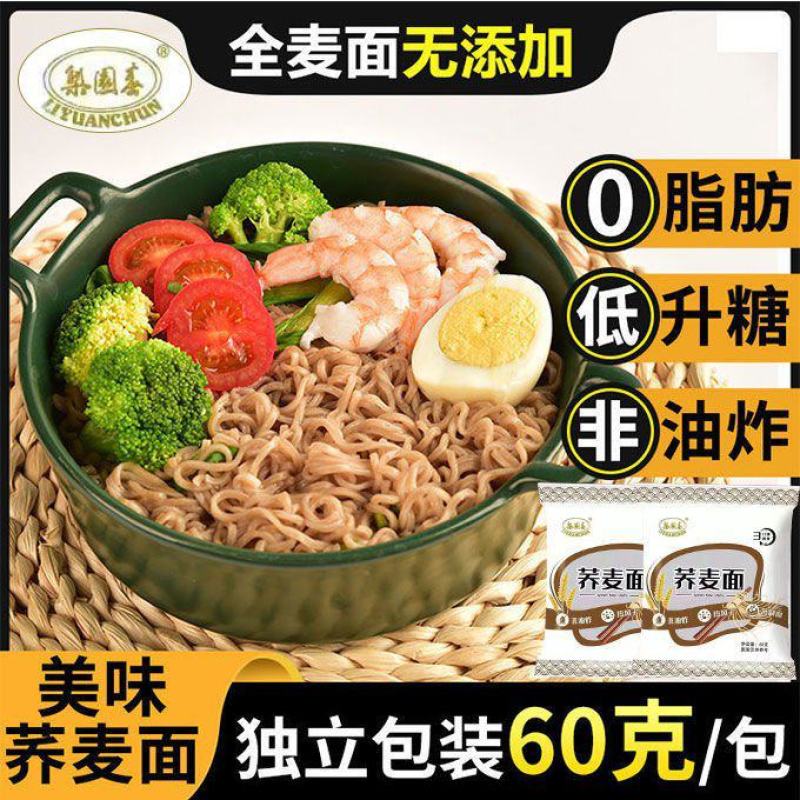 非油炸免煮荞麦面低脂面代餐面速食面杂粮面粗粮面苦荞面整箱