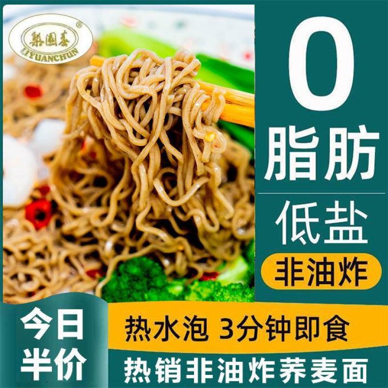 非油炸免煮荞麦面低脂面代餐面速食面杂粮面粗粮面苦荞面整箱