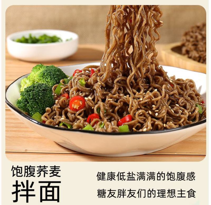非油炸免煮荞麦面低脂面代餐面速食面杂粮面粗粮面苦荞面整箱