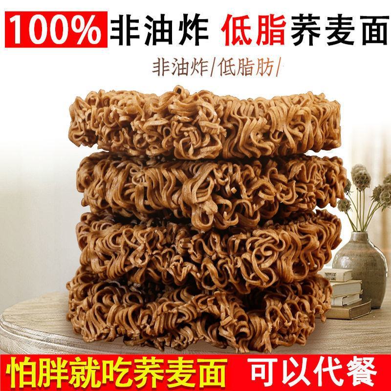 非油炸免煮荞麦面低脂面代餐面速食面杂粮面粗粮面苦荞面整箱