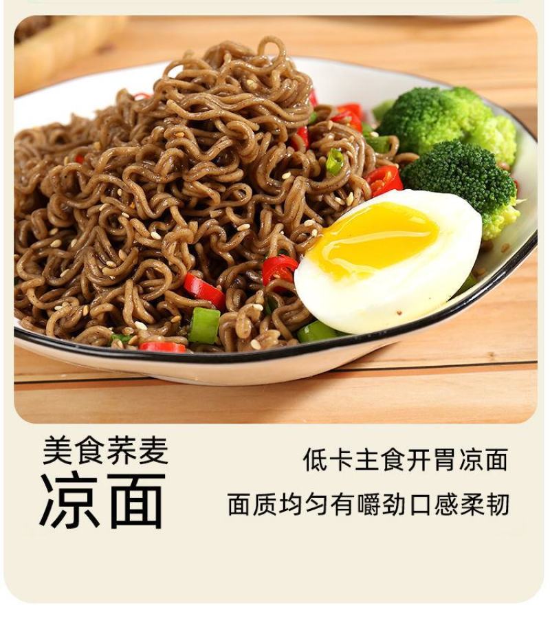 非油炸免煮荞麦面低脂面代餐面速食面杂粮面粗粮面苦荞面整箱