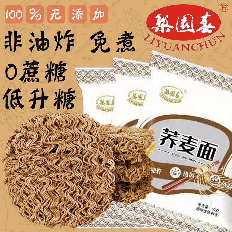 非油炸免煮荞麦面低脂面代餐面速食面杂粮面粗粮面苦荞面整箱