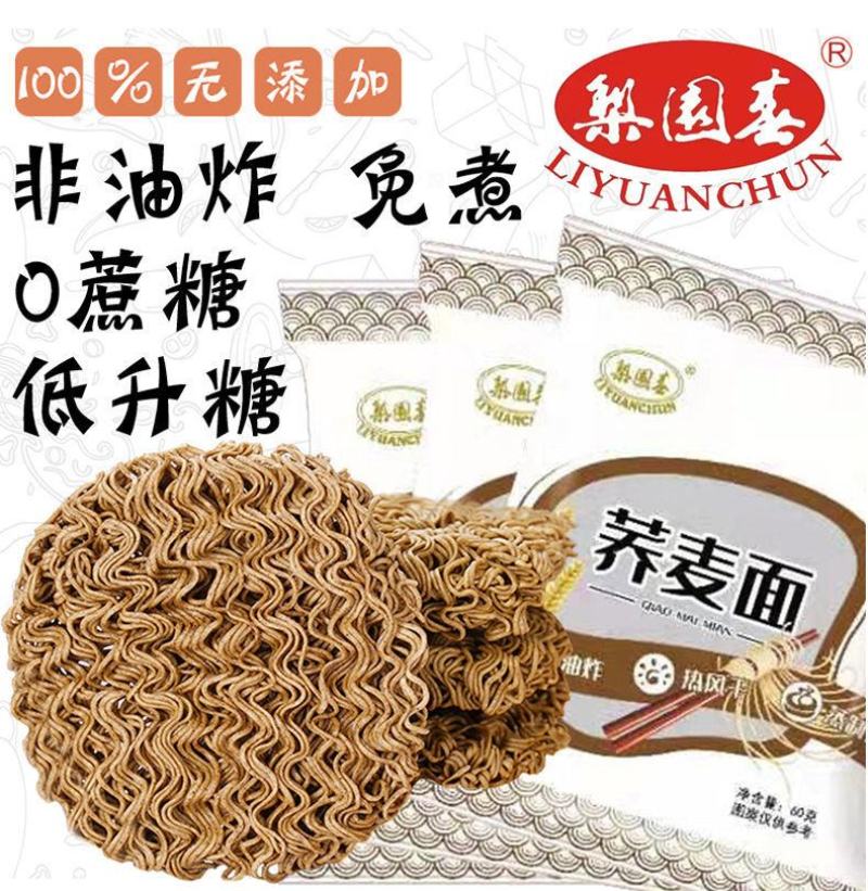 非油炸免煮荞麦面低脂面代餐面速食面杂粮面粗粮面苦荞面整箱