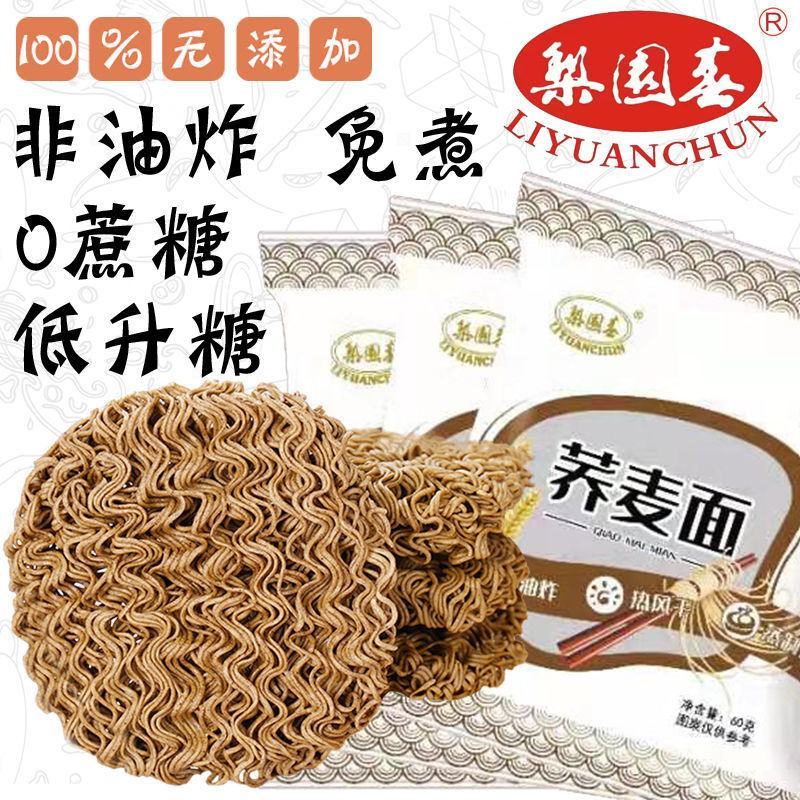 非油炸免煮荞麦面低脂面代餐面速食面杂粮面粗粮面苦荞面整箱