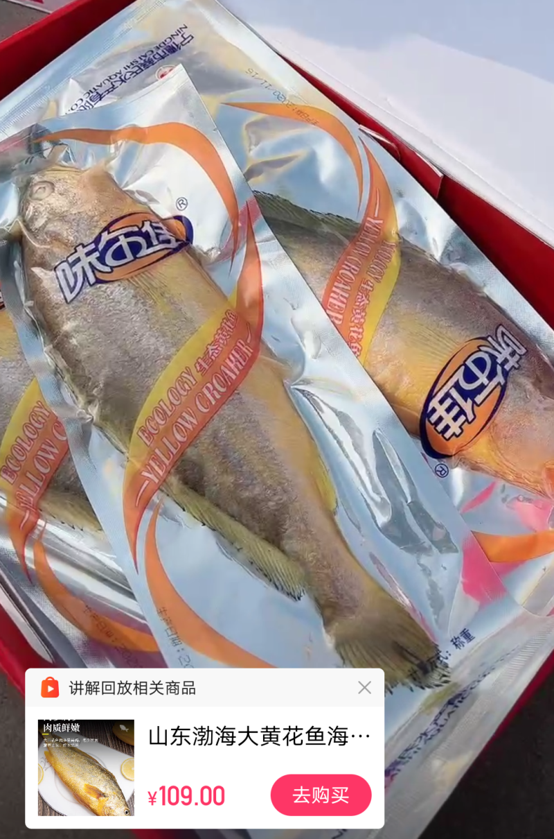 独立包装的黄花鱼，一条一斤装，礼盒一箱4条净重4斤