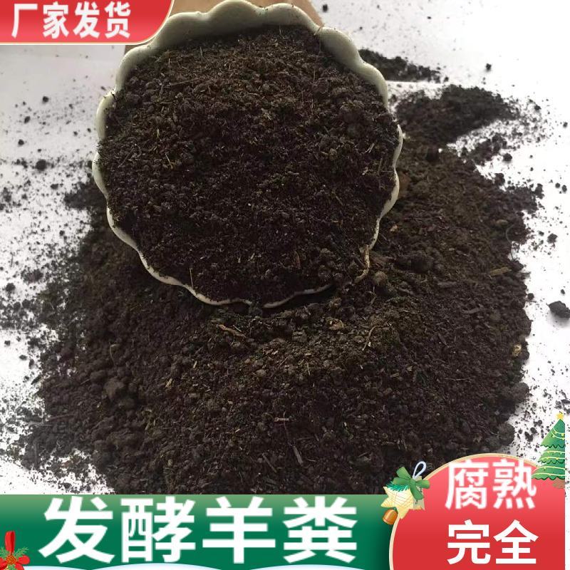 果树种植用肥用发酵羊粪有机肥改善果实口感提高土壤有机