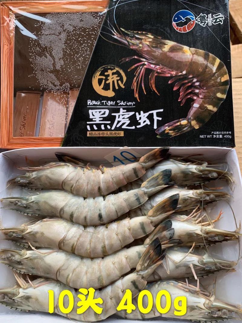 黑虎虾