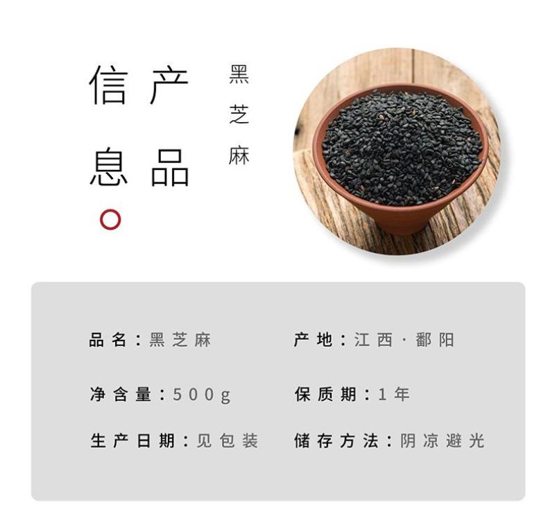 江西鄱阳黑芝麻基地直供老品种颗粒小皮薄肉厚口感香无苦涩味