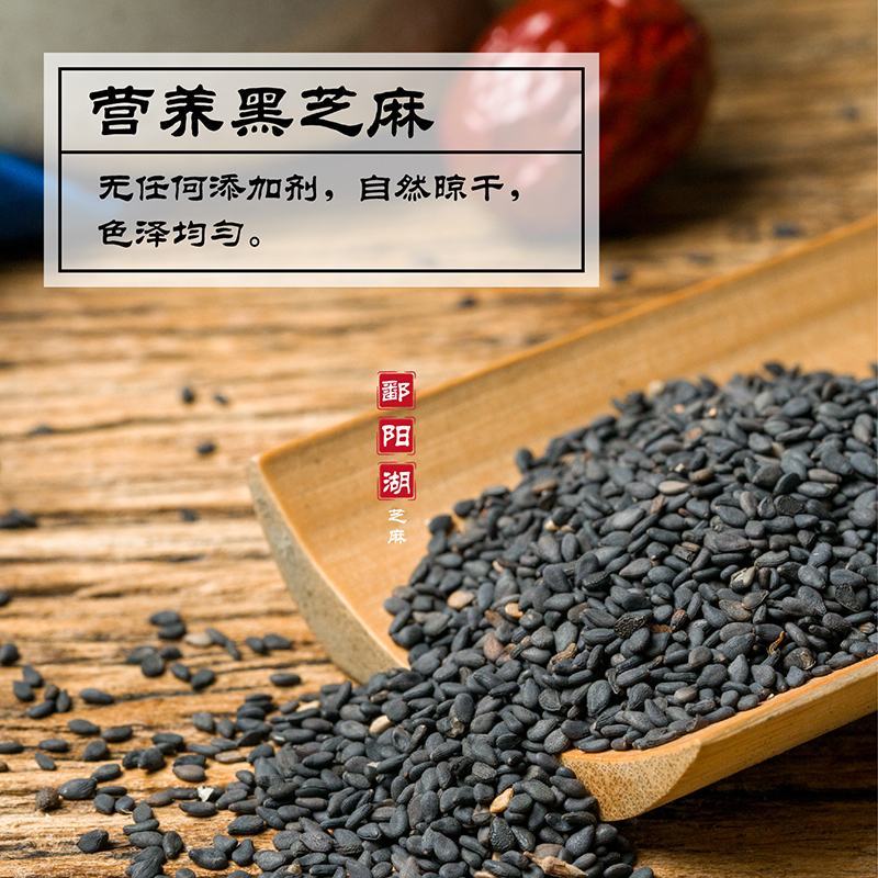 江西鄱阳黑芝麻基地直供老品种颗粒小皮薄肉厚口感香无苦涩味