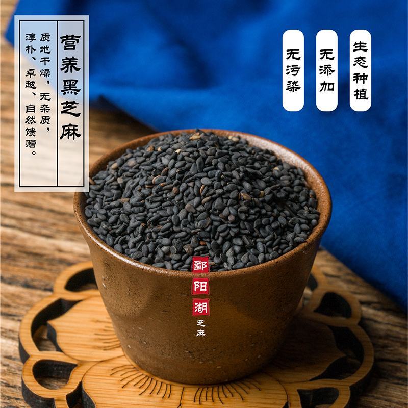 江西鄱阳黑芝麻基地直供老品种颗粒小皮薄肉厚口感香无苦涩味