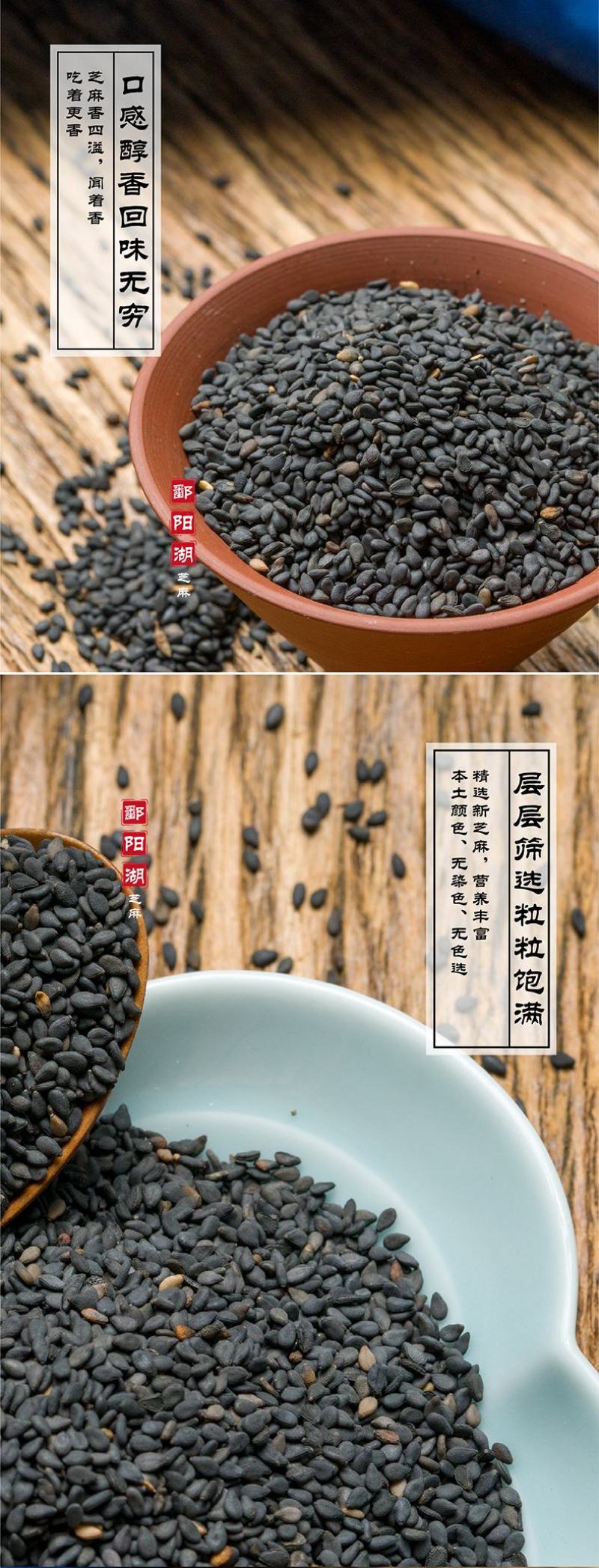 江西鄱阳黑芝麻基地直供老品种颗粒小皮薄肉厚口感香无苦涩味