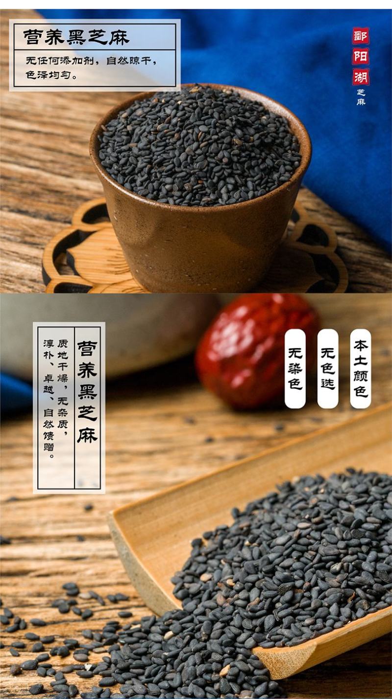 江西鄱阳黑芝麻基地直供老品种颗粒小皮薄肉厚口感香无苦涩味