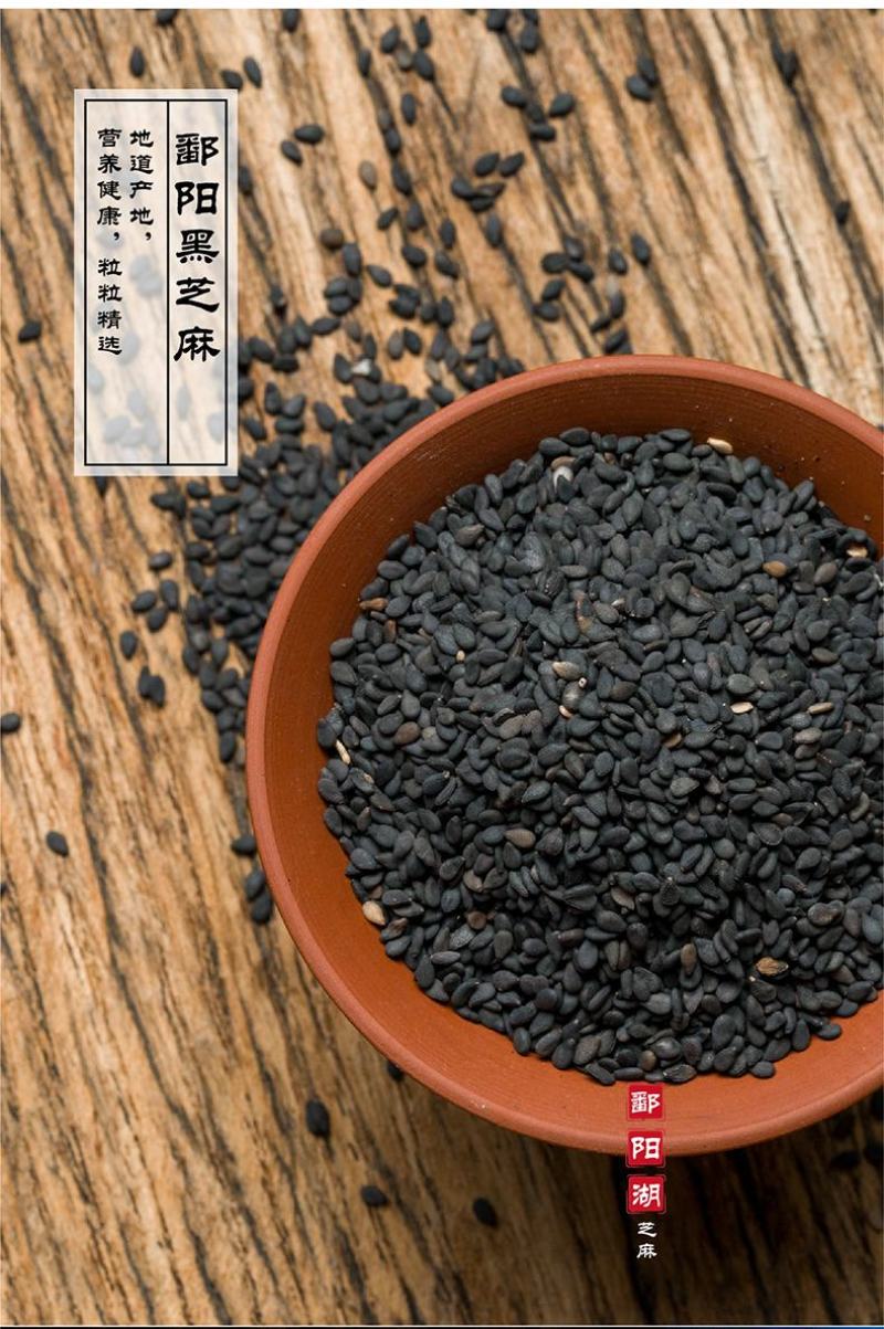 江西鄱阳黑芝麻基地直供老品种颗粒小皮薄肉厚口感香无苦涩味