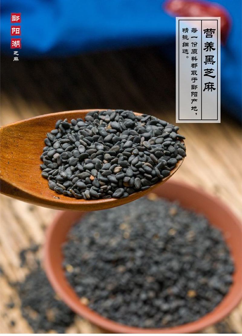 江西鄱阳黑芝麻基地直供老品种颗粒小皮薄肉厚口感香无苦涩味
