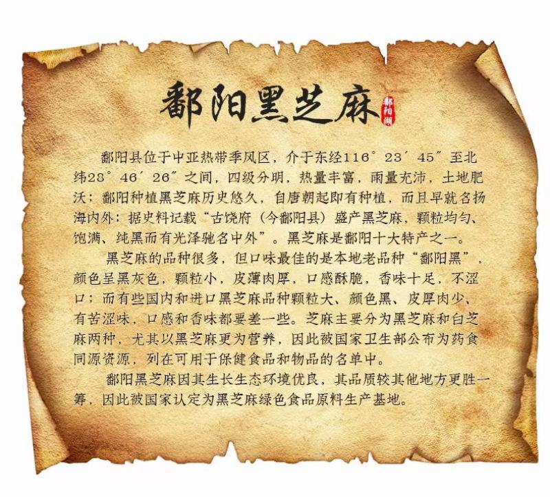 江西鄱阳黑芝麻基地直供老品种颗粒小皮薄肉厚口感香无苦涩味