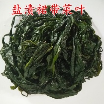 新鲜盐渍裙带菜叶鲜嫩海白菜裙带边半干货5斤多省包邮免运费