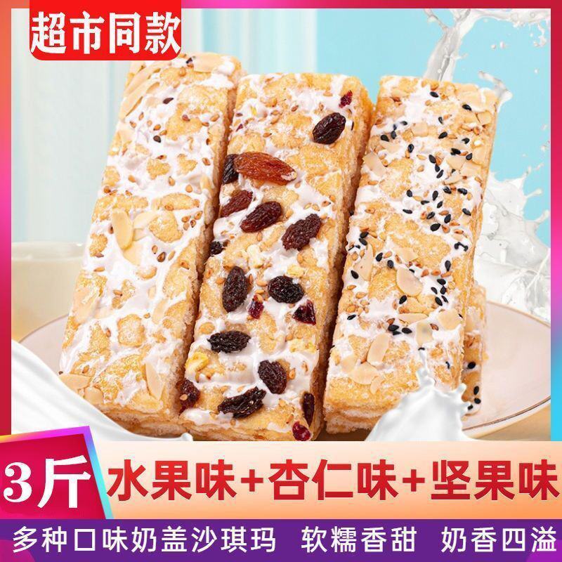 网红同款奶盖沙琪玛水果杏仁棉花三种口味软糯批发整箱包邮