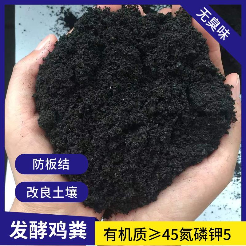 发酵鸡粪有机肥大棚蔬菜果树种植用肥改善土壤