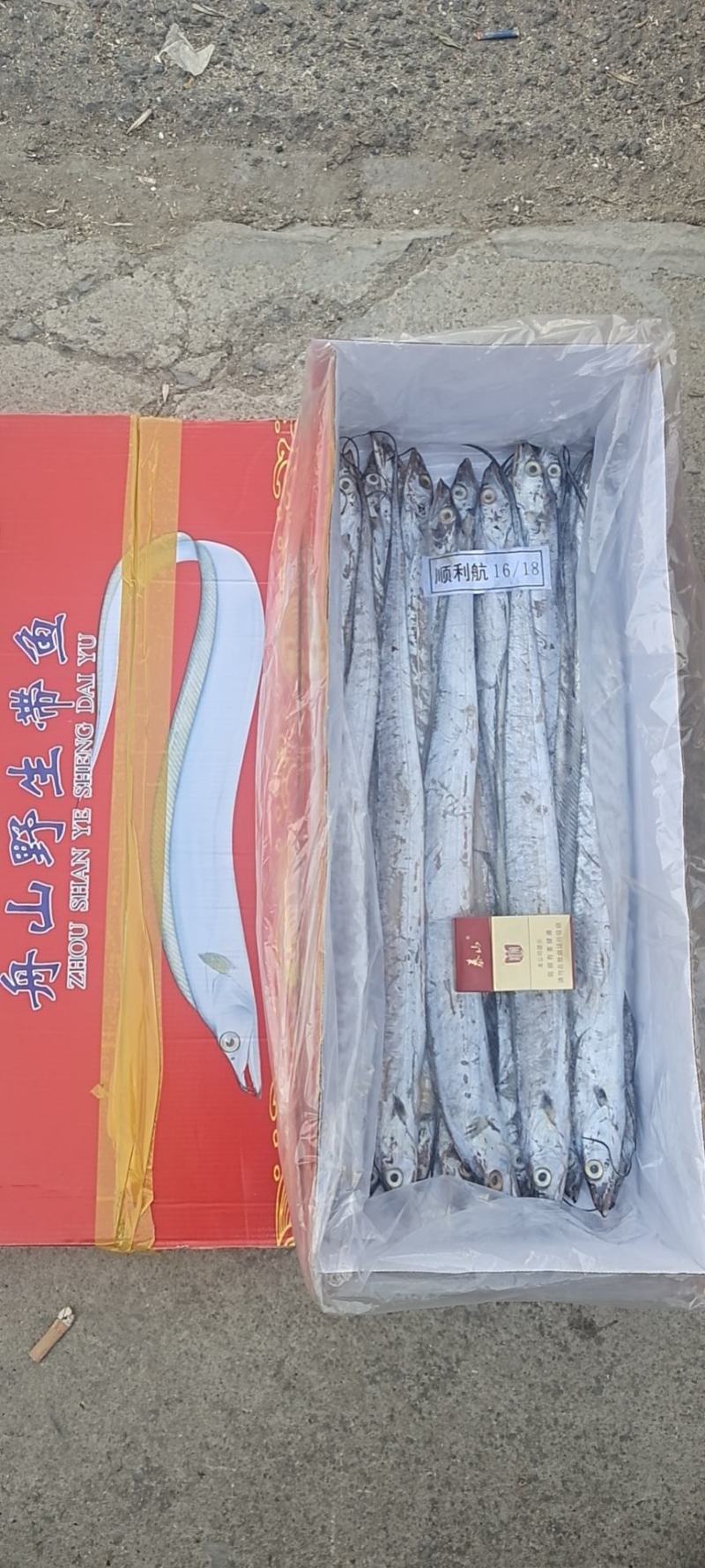 舟山带鱼，彩盒包装。基本没冰，一件7斤左右，量大从优，