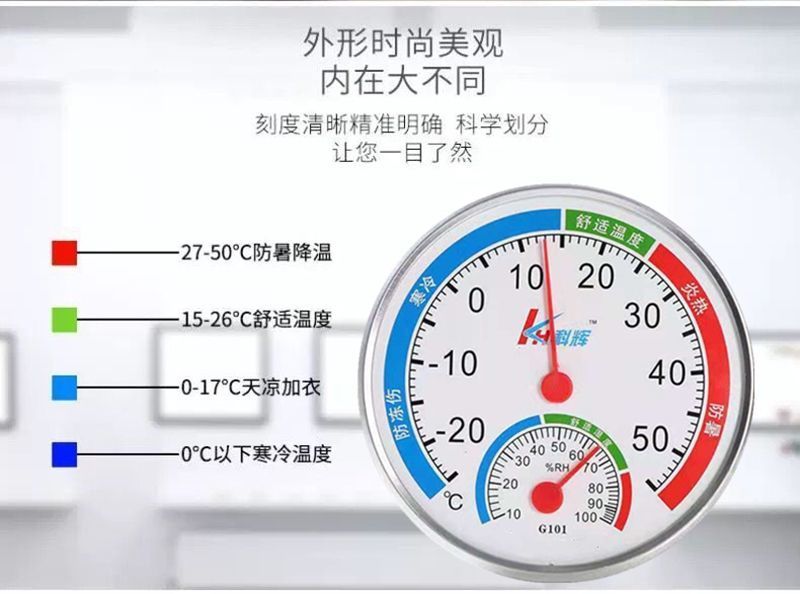 美达时家用室内温湿度计圆盘指针式壁挂寒暑表温度计湿度计免