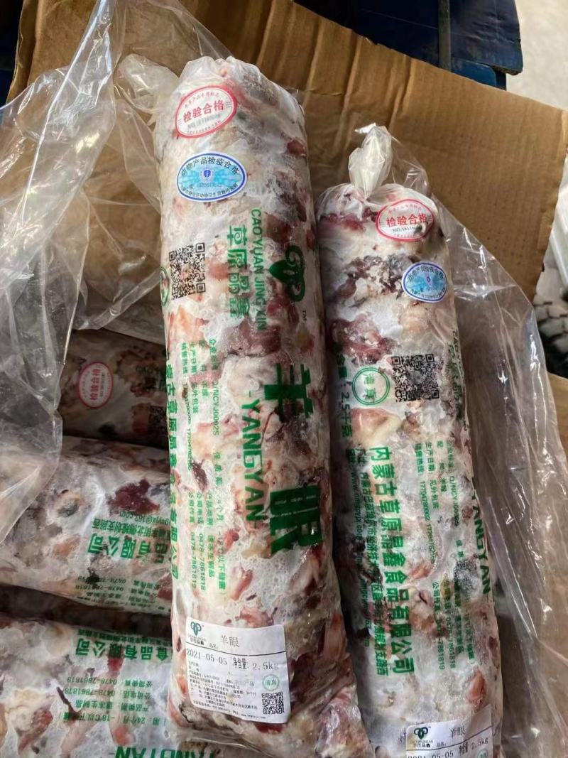 纯干熟羊眼，无冰无水，实拍图片，一手货源，全国冷链发货