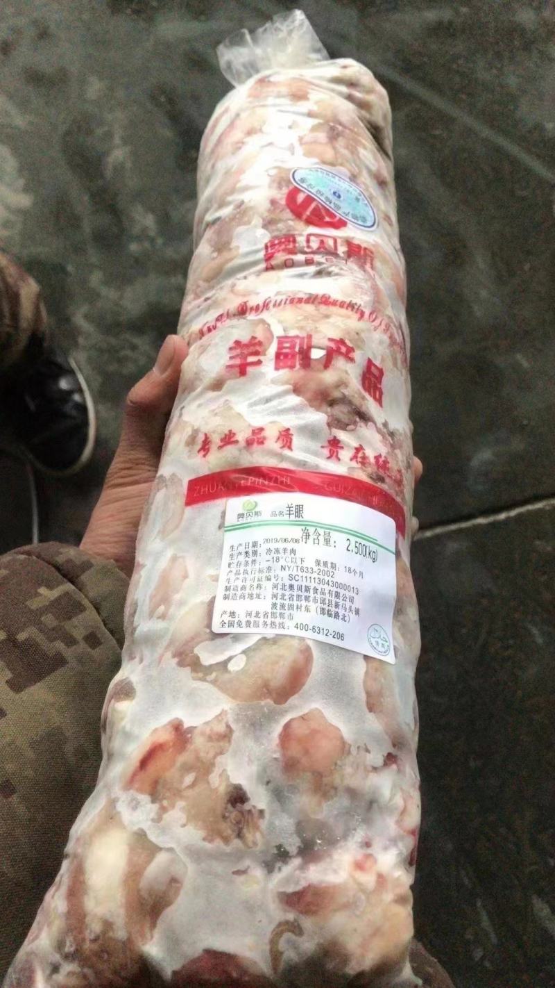 纯干熟羊眼，无冰无水，实拍图片，一手货源，全国冷链发货
