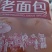 传统大：奶香老面包