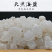 粗盐净宅邪净化风水消磁天然海盐大粒青盐结婚新房搬家