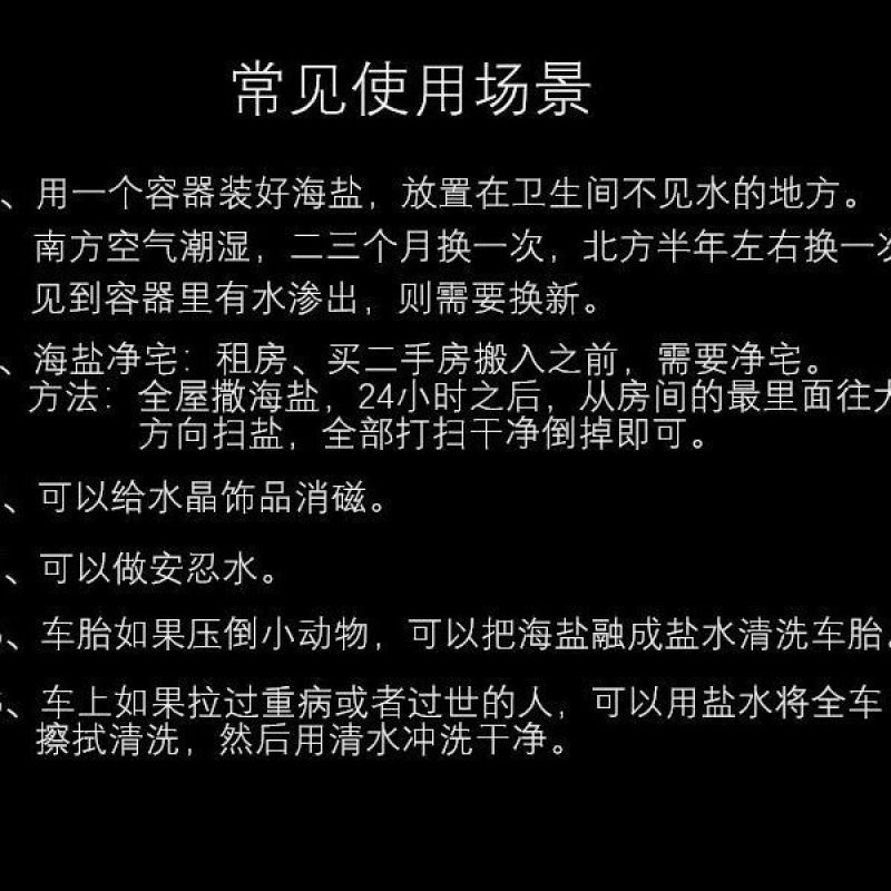 粗盐净宅邪净化风水消磁天然海盐大粒青盐结婚新房搬家