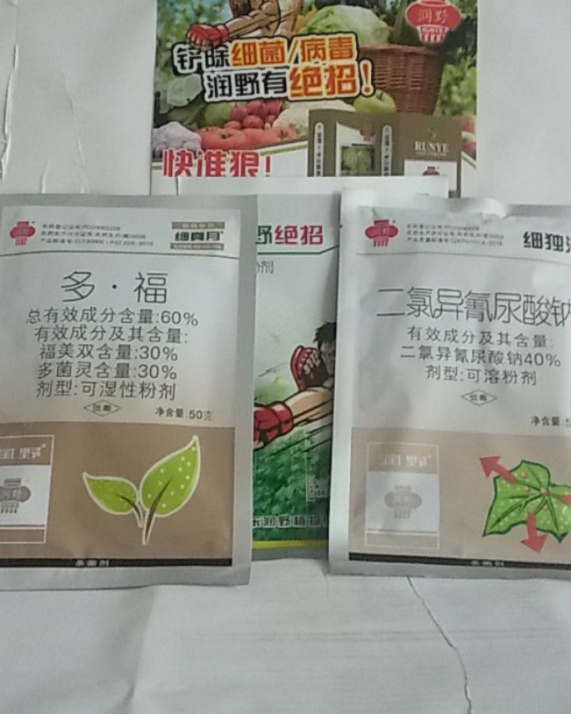 细菌病毒绝招对细菌性病害病毒病有很好的防效选对药一次控制