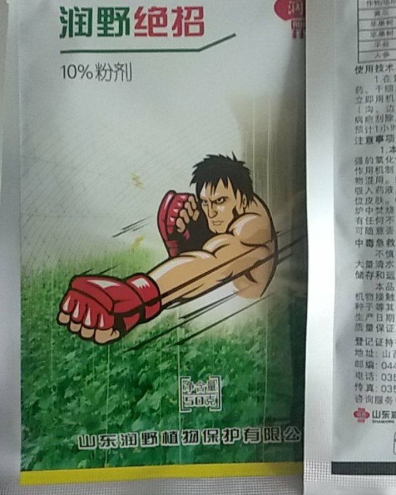 细菌病毒绝招对细菌性病害病毒病有很好的防效选对药一次控制