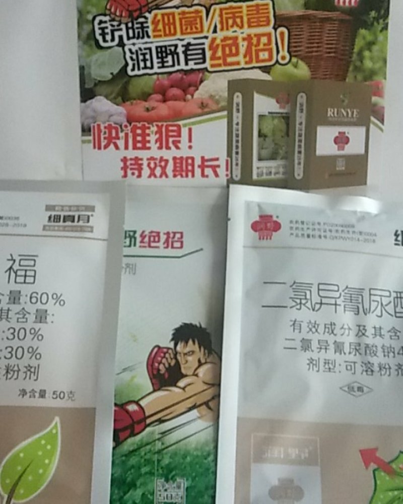 细菌病毒绝招对细菌性病害病毒病有很好的防效选对药一次控制