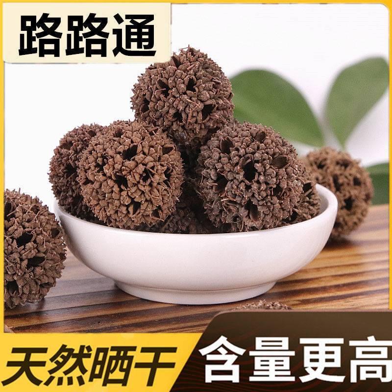 路路通，中药材六六通枫树球中药材批发