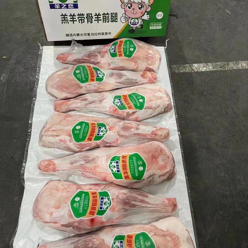 羔羊前腿，质量好价格合适，实拍图片，一手货源，全国冷链发